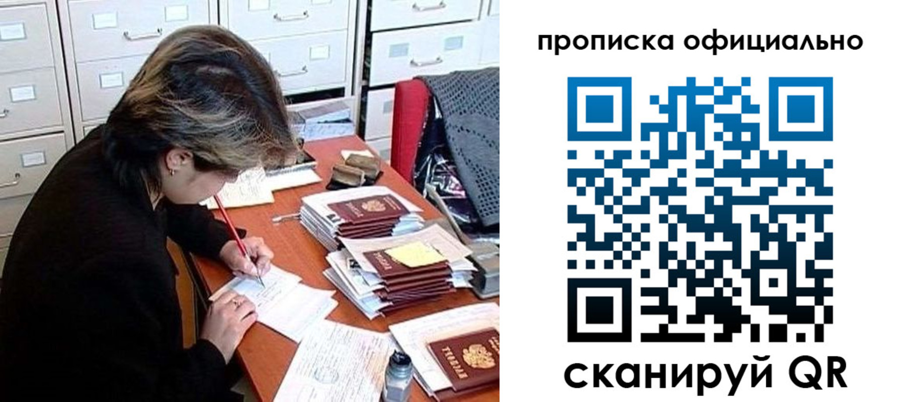 прописка для работы в Лебедяни