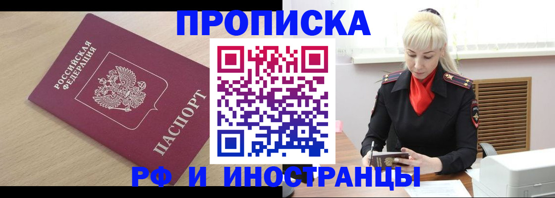 прописка для военкомата в Лебедяни