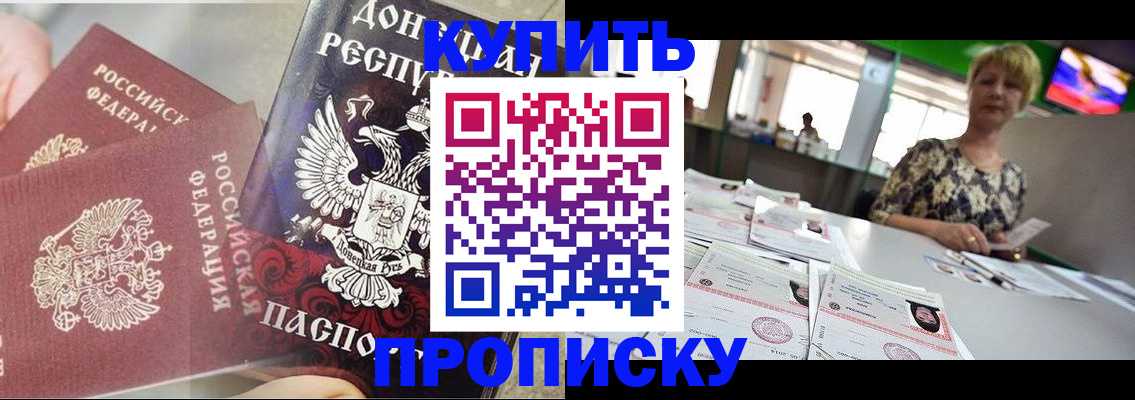 прописка штамп в Лебедяни
